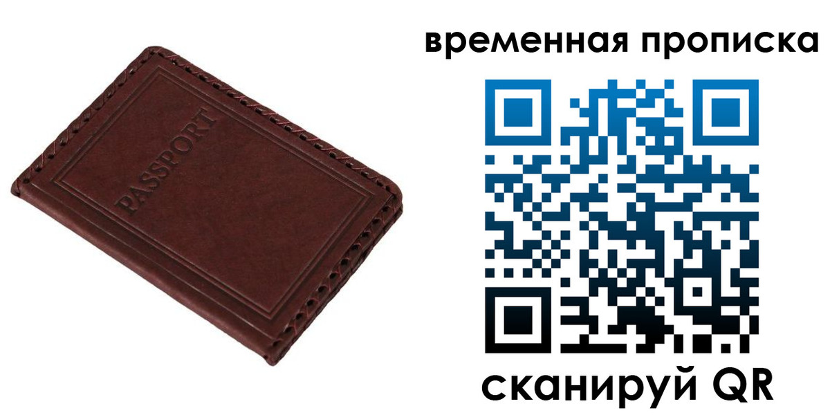прописка для работы в Ковылкино